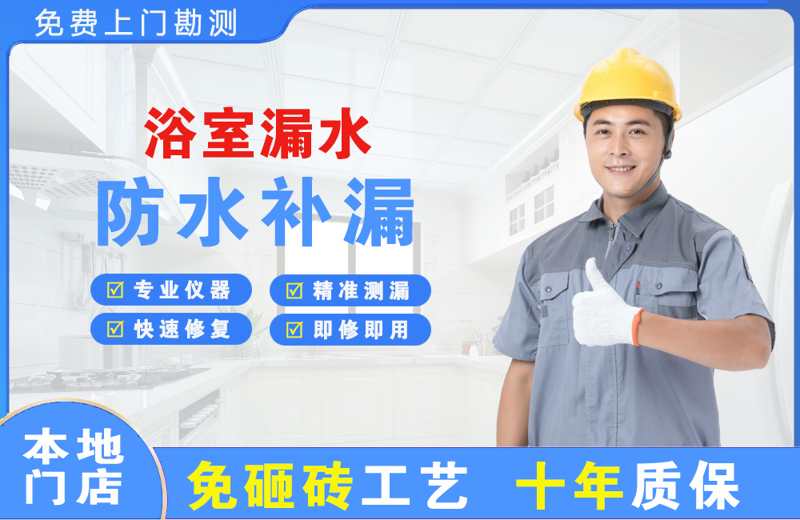 七台河浴室漏水维修